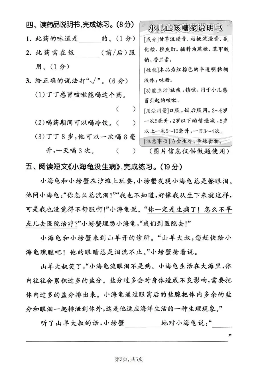 江岸区二年级期末考真题|数学+语文可打印!-第10张图片-四季读书网 江岸区二年级期末考真题|数学+语文可打印!-第10张图片-四季读书网