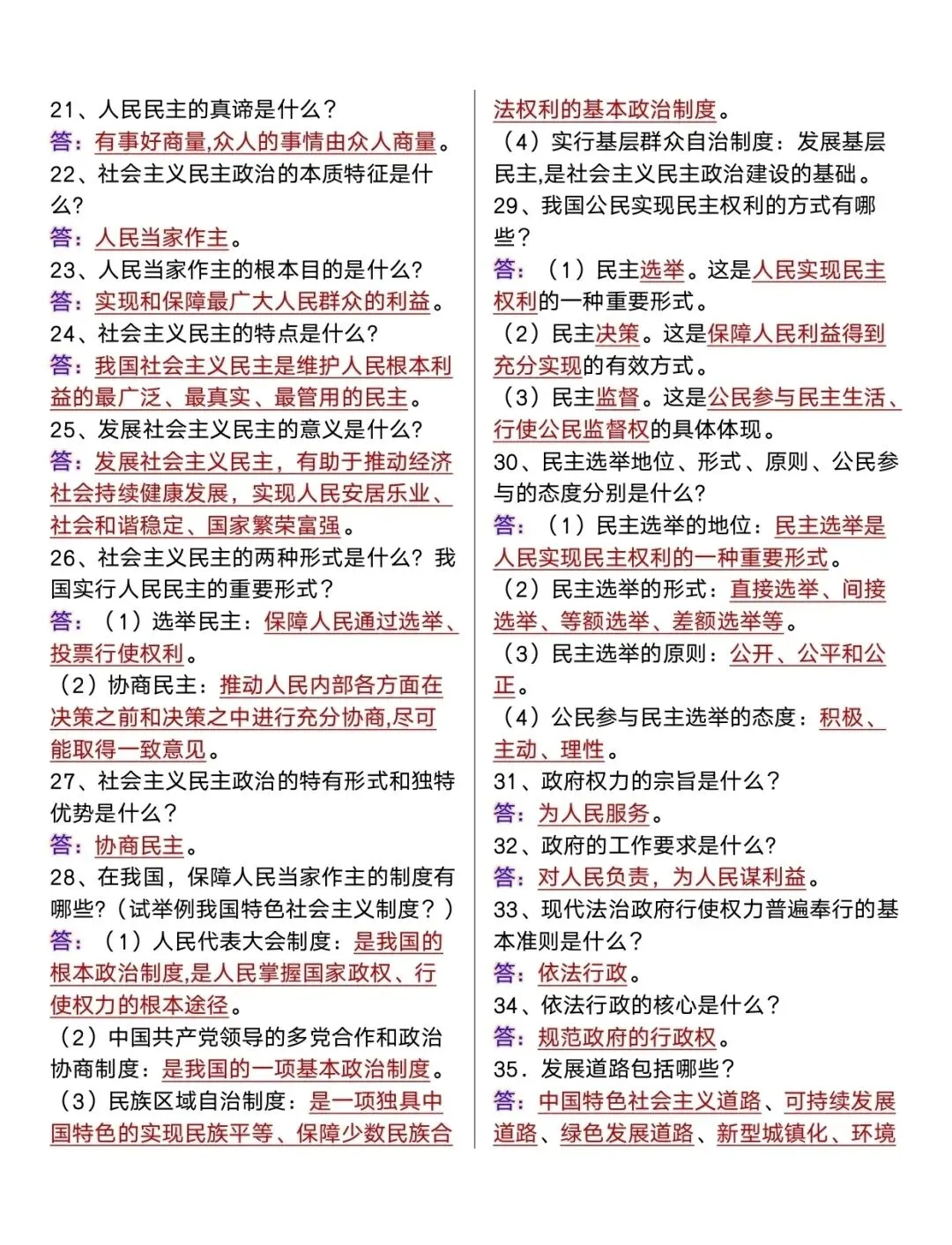 中考道法131道高频考题浏览-第2张图片-四季读书网 中考道法131道高频考题浏览-第2张图片-四季读书网