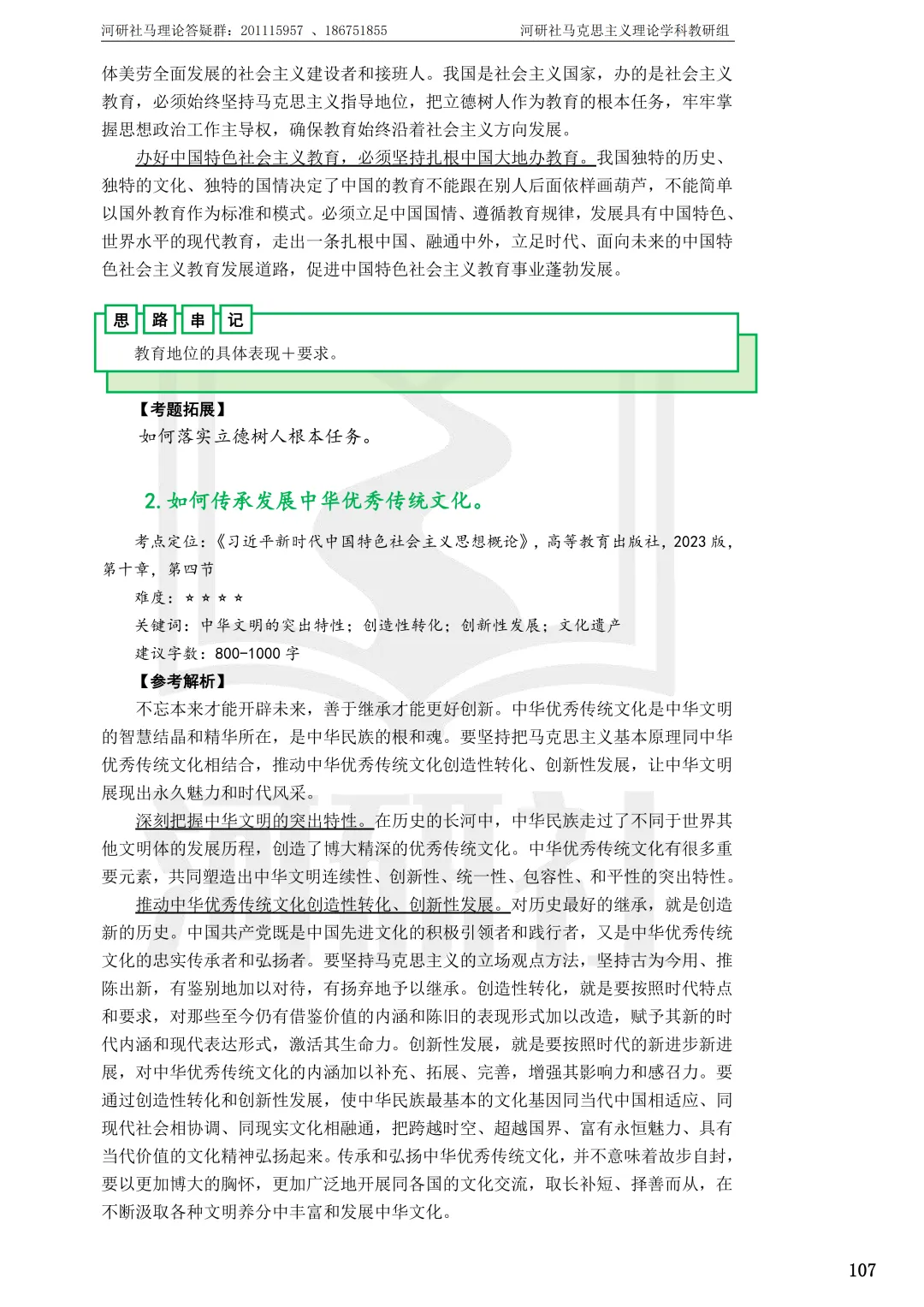 2027马理论考研(浙江篇一)|【浙大、浙工大、浙理工、浙农林大】考点速查与解析合集-第96张图片-四季读书网