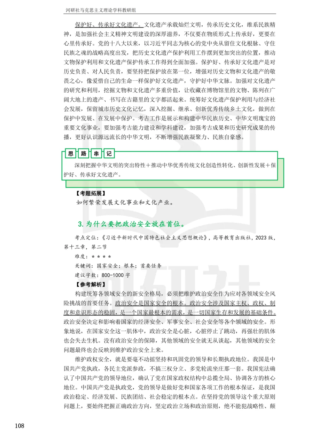 2027马理论考研(浙江篇一)|【浙大、浙工大、浙理工、浙农林大】考点速查与解析合集-第97张图片-四季读书网