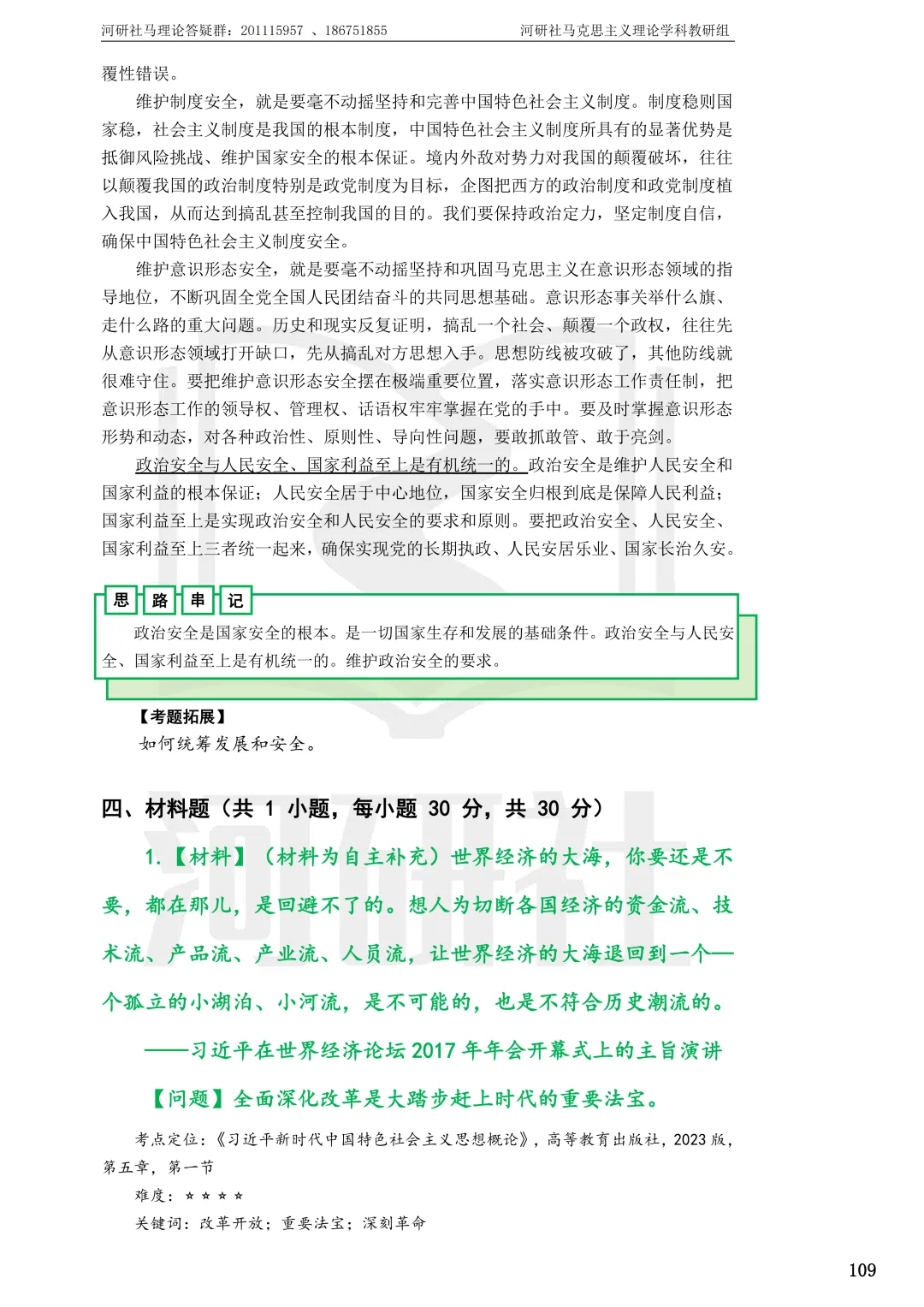 2027马理论考研(浙江篇一)|【浙大、浙工大、浙理工、浙农林大】考点速查与解析合集-第98张图片-四季读书网