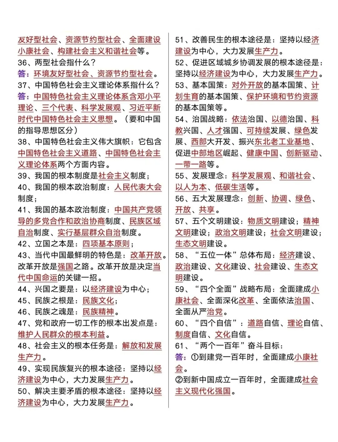 中考道法131道高频考题浏览-第3张图片-四季读书网 中考道法131道高频考题浏览-第3张图片-四季读书网