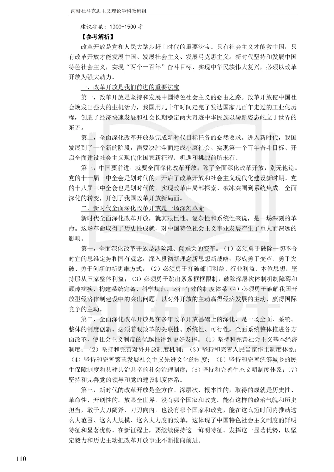 2027马理论考研(浙江篇一)|【浙大、浙工大、浙理工、浙农林大】考点速查与解析合集-第99张图片-四季读书网