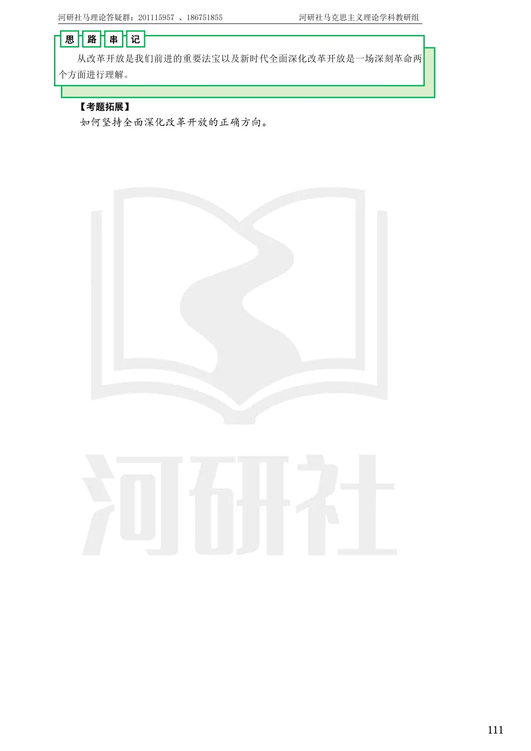 2027马理论考研(浙江篇一)|【浙大、浙工大、浙理工、浙农林大】考点速查与解析合集-第100张图片-四季读书网
