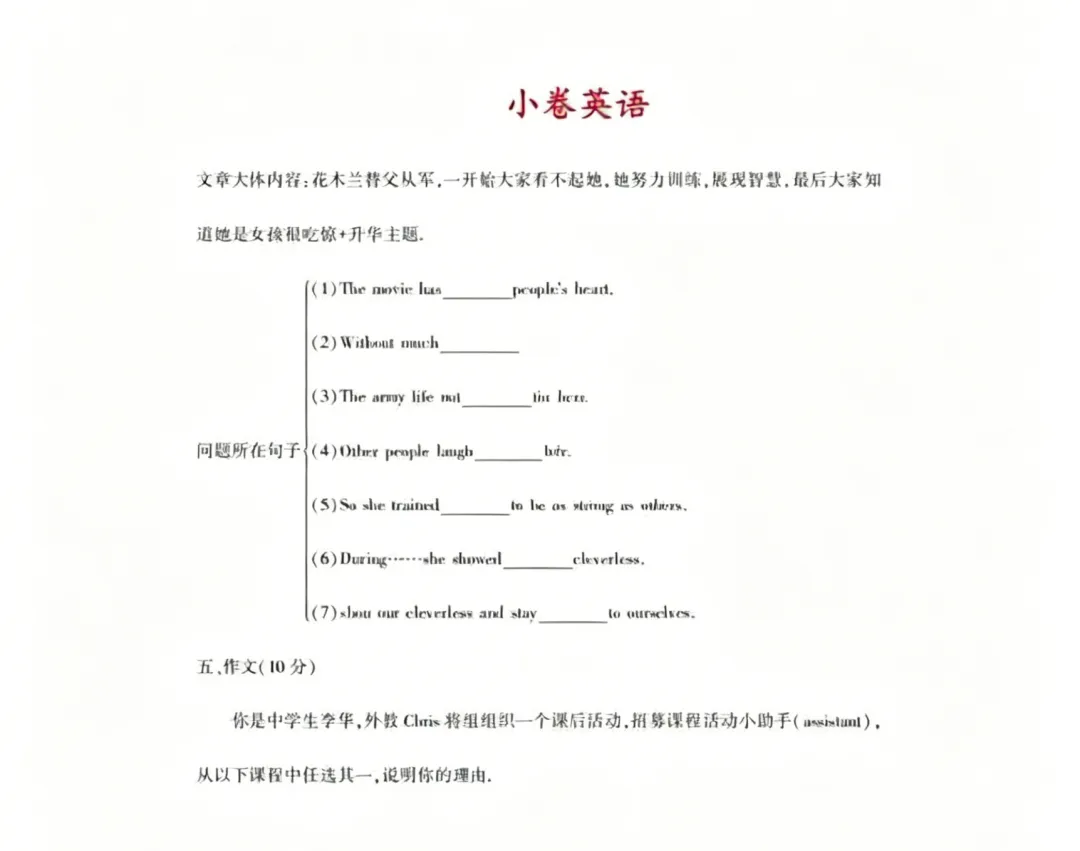 2025小卷真题+学员录取实录&2026小卷深度解析-第38张图片-四季读书网 2025小卷真题+学员录取实录&2026小卷深度解析-第38张图片-四季读书网