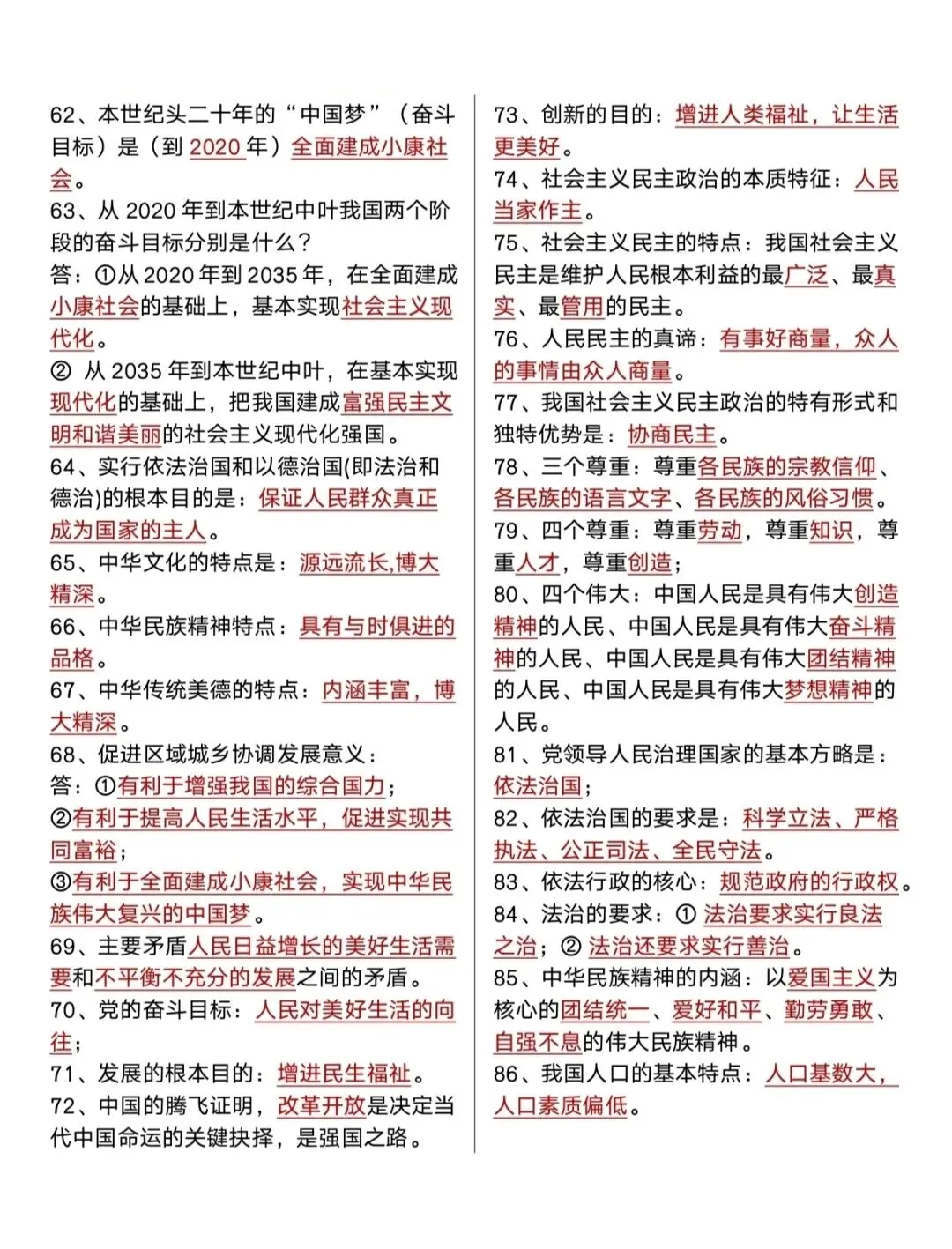 中考道法131道高频考题浏览-第4张图片-四季读书网 中考道法131道高频考题浏览-第4张图片-四季读书网