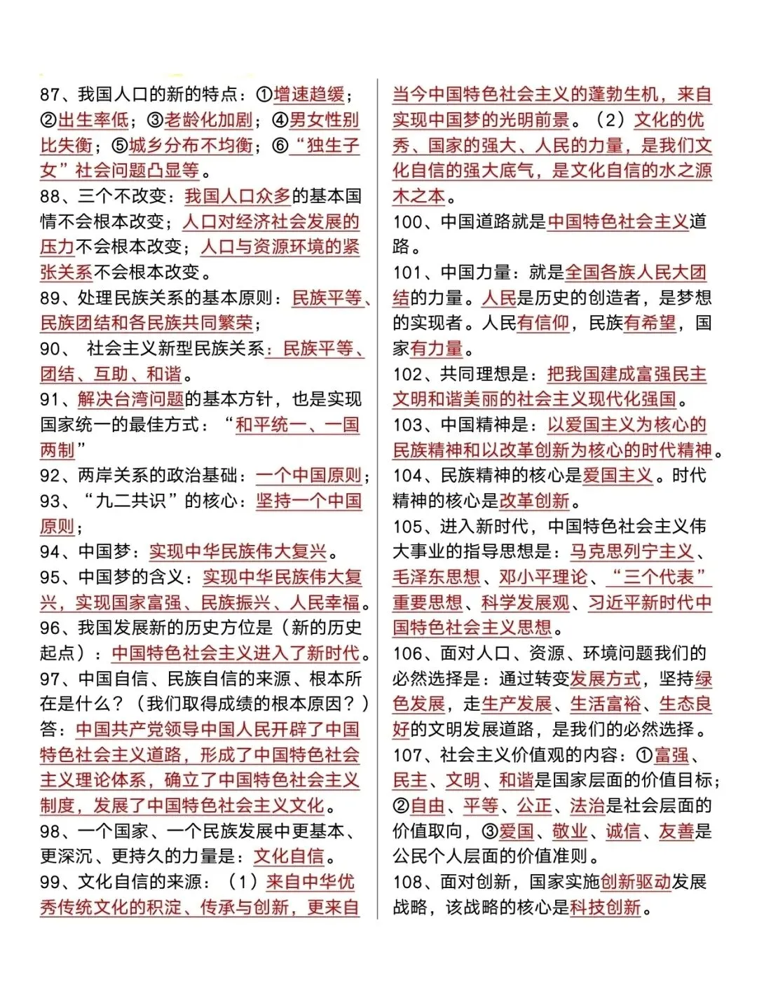 中考道法131道高频考题浏览-第5张图片-四季读书网 中考道法131道高频考题浏览-第5张图片-四季读书网