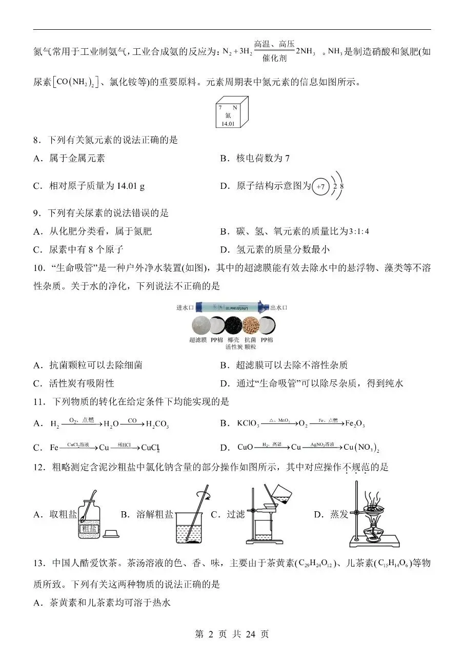 初中化学|2026中考化学第二次模拟考试试卷(江苏专用)(可下载打印)-第2张图片-四季读书网 初中化学|2026中考化学第二次模拟考试试卷(江苏专用)(可下载打印)-第2张图片-四季读书网