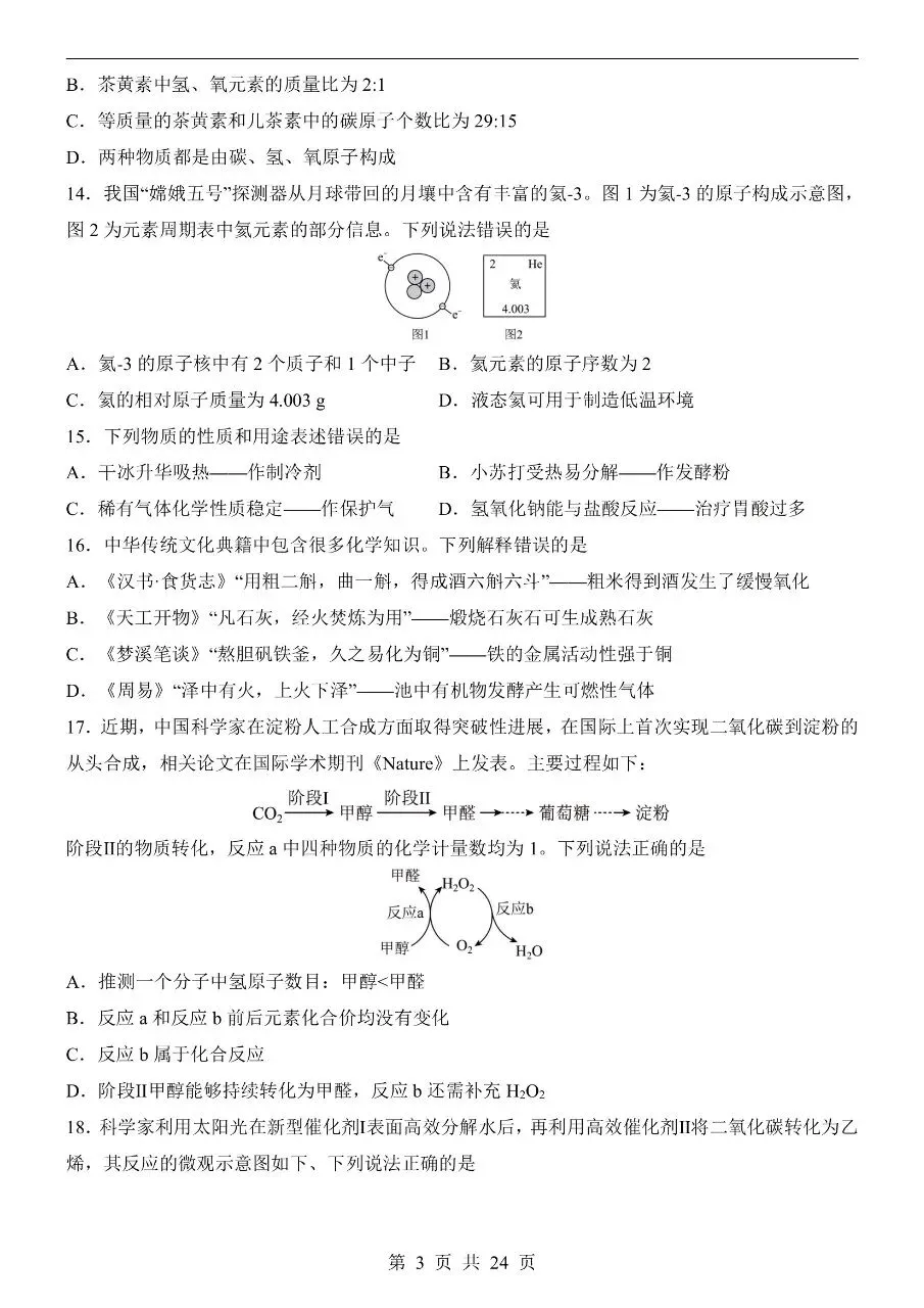 初中化学|2026中考化学第二次模拟考试试卷(江苏专用)(可下载打印)-第3张图片-四季读书网 初中化学|2026中考化学第二次模拟考试试卷(江苏专用)(可下载打印)-第3张图片-四季读书网