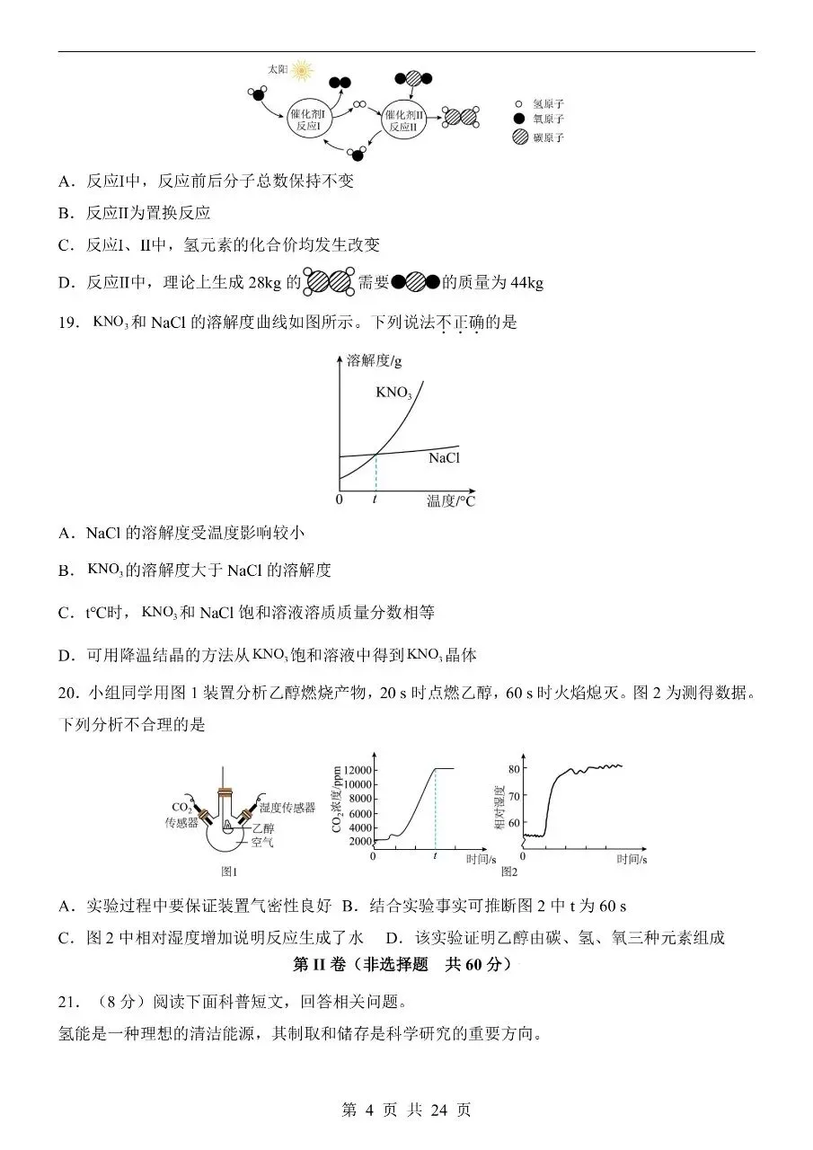 初中化学|2026中考化学第二次模拟考试试卷(江苏专用)(可下载打印)-第4张图片-四季读书网 初中化学|2026中考化学第二次模拟考试试卷(江苏专用)(可下载打印)-第4张图片-四季读书网