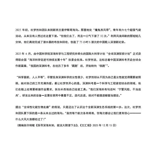 2026年全国卷1高考语文真题含解析答案(网络收集版)-第3张图片-四季读书网