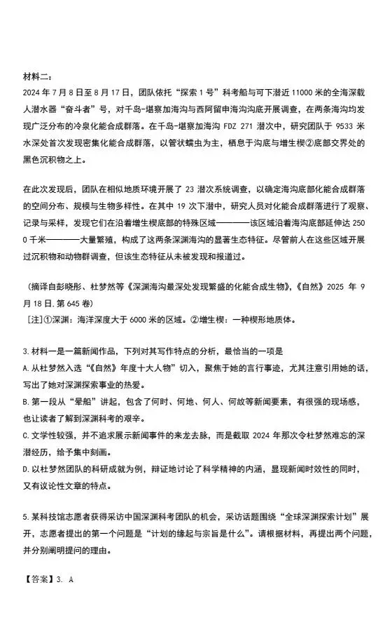 2026年全国卷1高考语文真题含解析答案(网络收集版)-第4张图片-四季读书网