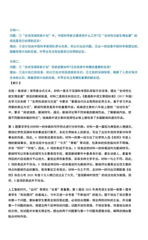 2026年全国卷1高考语文真题含解析答案(网络收集版)-第5张图片-四季读书网