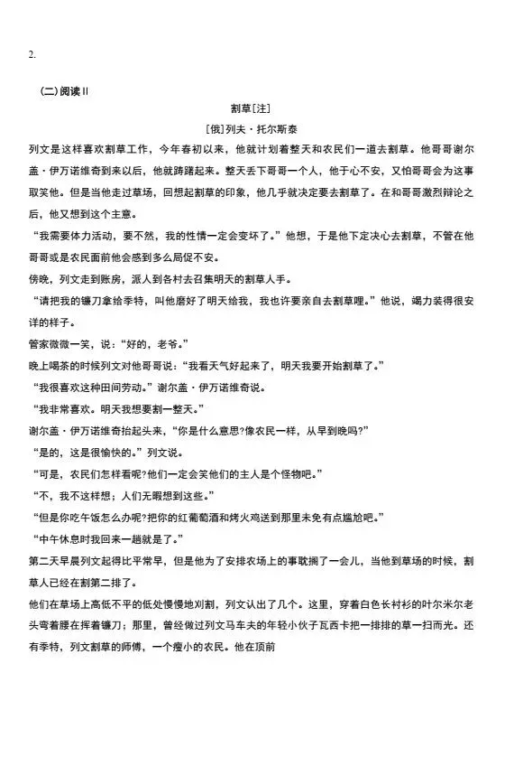 2026年全国卷1高考语文真题含解析答案(网络收集版)-第6张图片-四季读书网