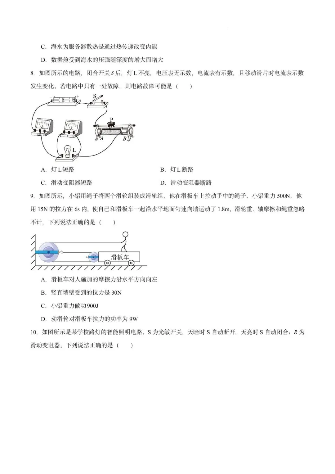 【中考超车卷】2026年中考物理超车卷(广东·广州)(原卷版)-第7张图片-四季读书网