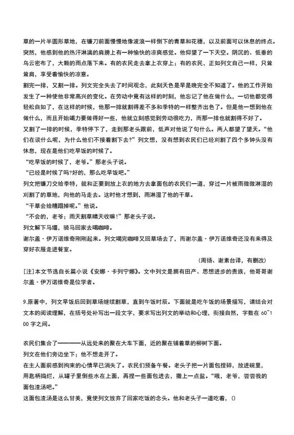 2026年全国卷1高考语文真题含解析答案(网络收集版)-第8张图片-四季读书网