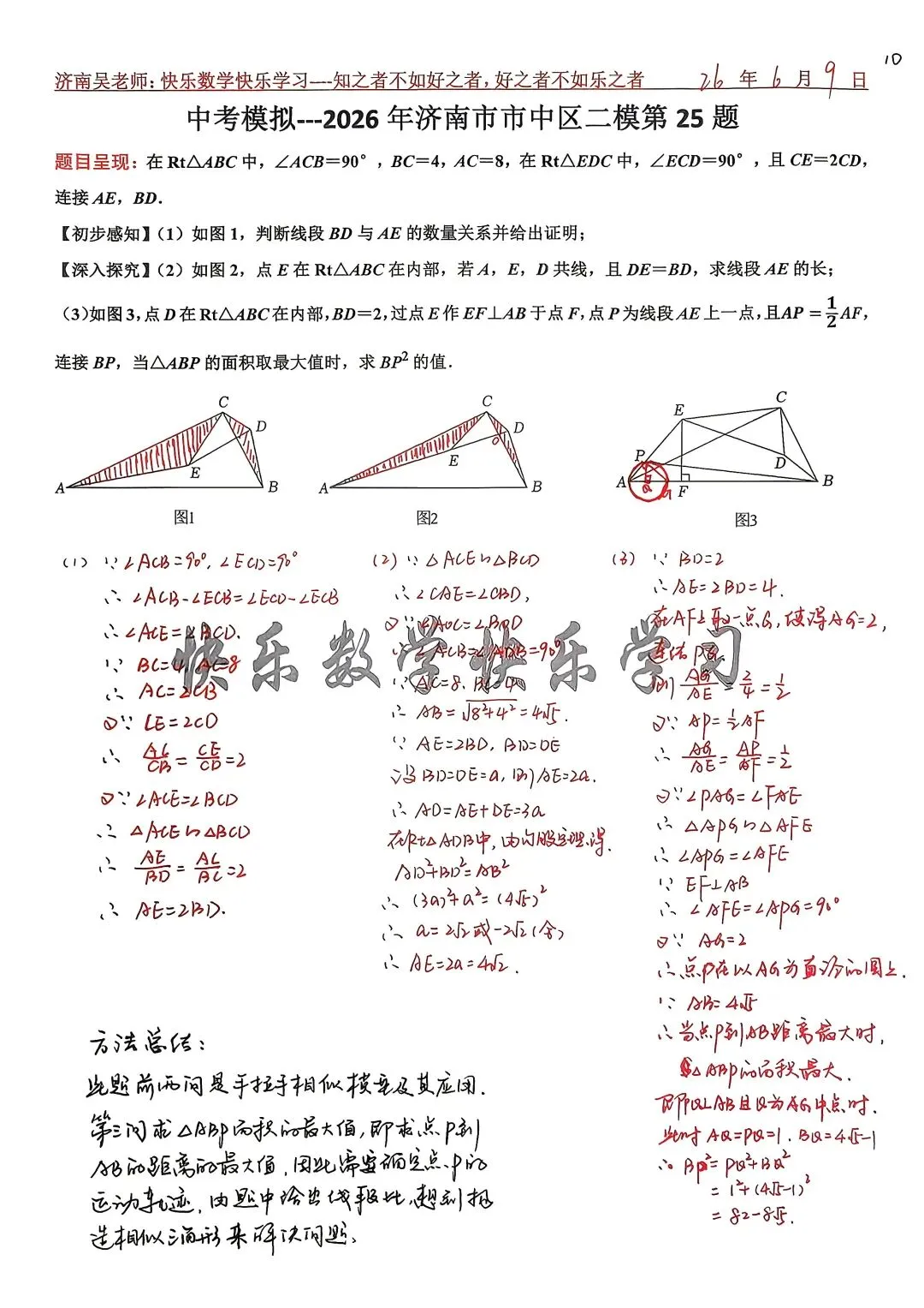 中考模拟---2026济南市中区二模数学第25题-第1张图片-四季读书网
