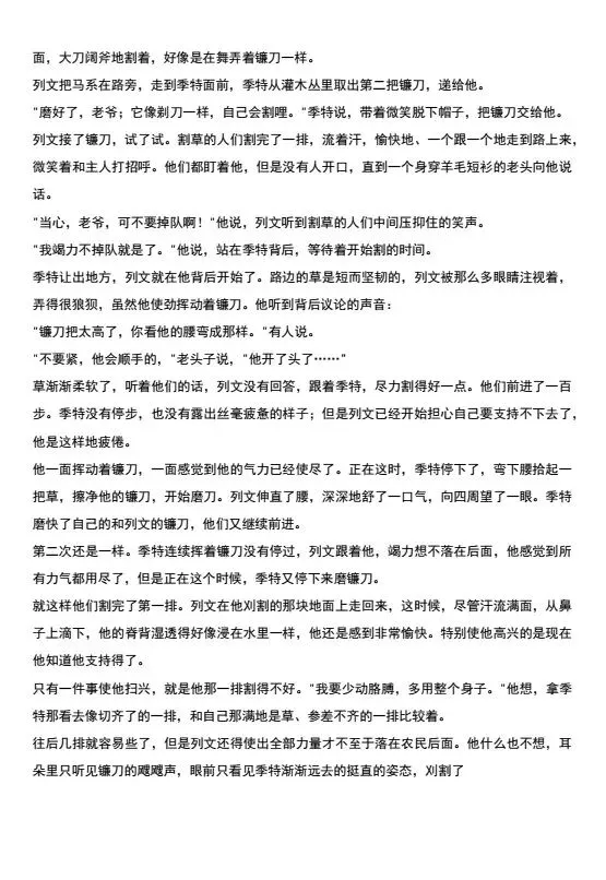 2026年全国卷1高考语文真题含解析答案(网络收集版)-第7张图片-四季读书网