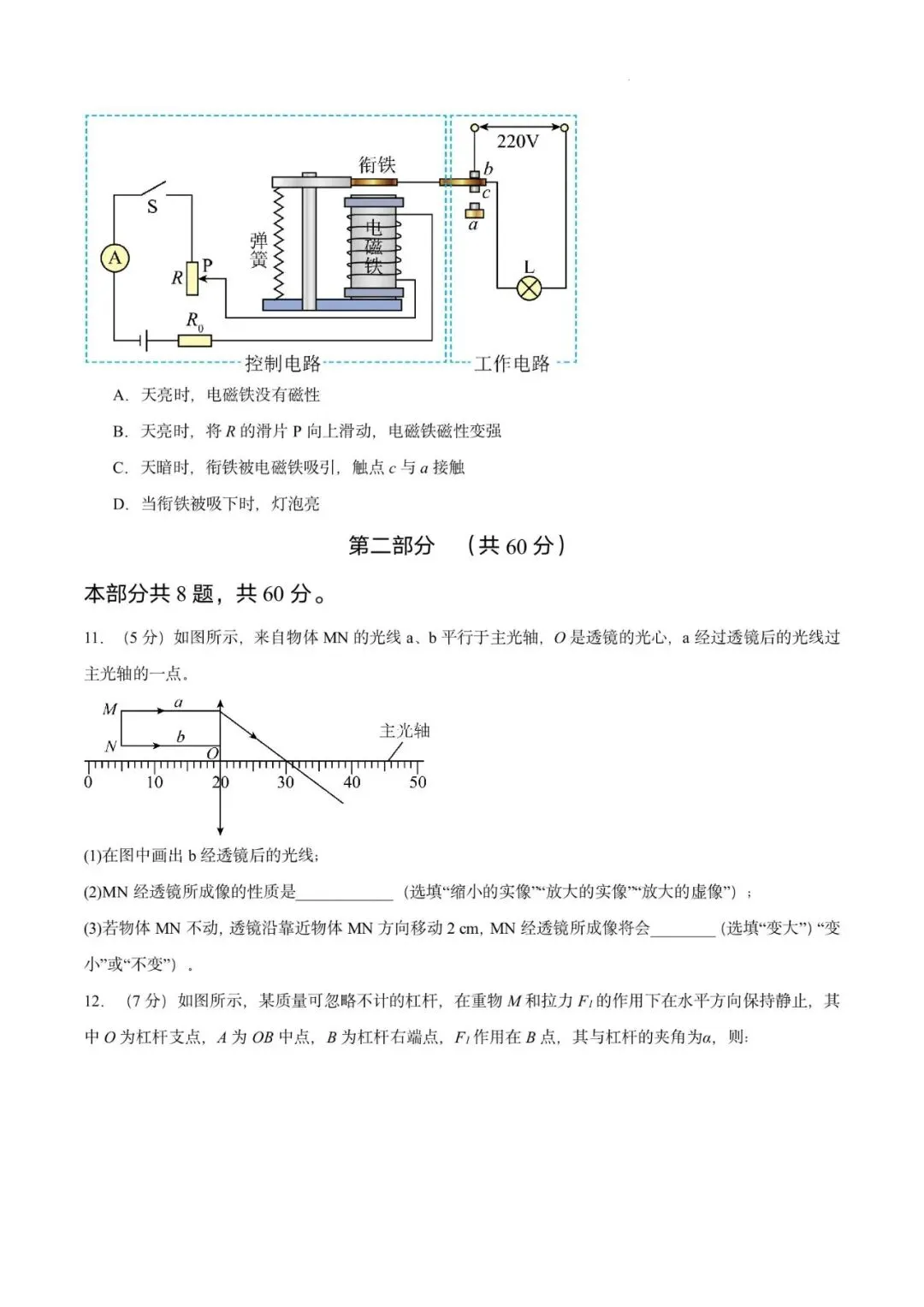 【中考超车卷】2026年中考物理超车卷(广东·广州)(原卷版)-第8张图片-四季读书网