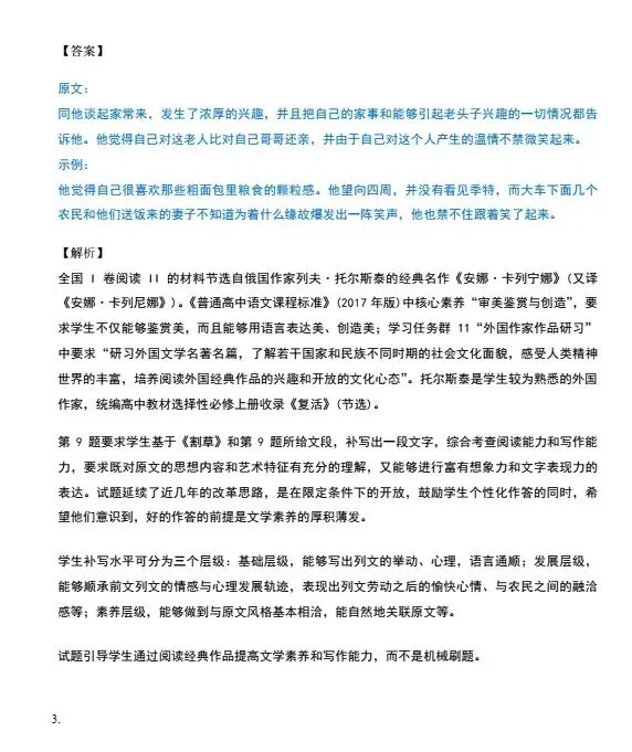2026年全国卷1高考语文真题含解析答案(网络收集版)-第9张图片-四季读书网