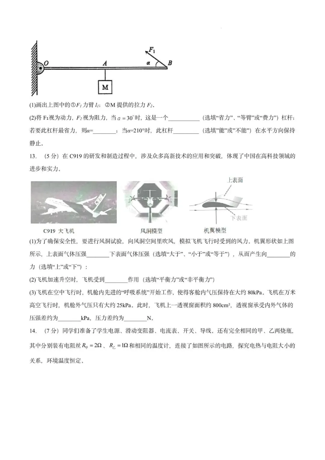 【中考超车卷】2026年中考物理超车卷(广东·广州)(原卷版)-第9张图片-四季读书网
