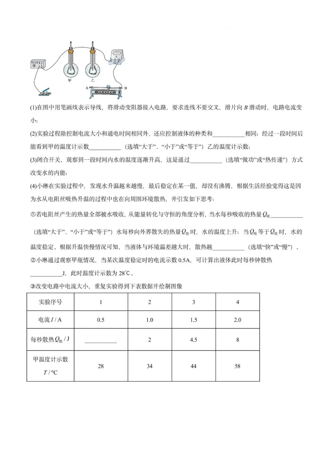 【中考超车卷】2026年中考物理超车卷(广东·广州)(原卷版)-第10张图片-四季读书网