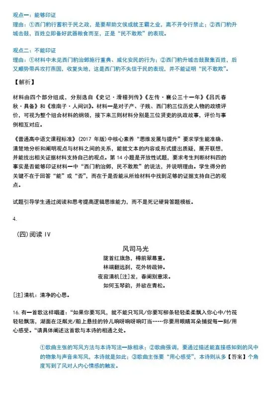 2026年全国卷1高考语文真题含解析答案(网络收集版)-第11张图片-四季读书网