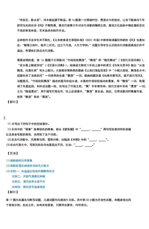 2026年全国卷1高考语文真题含解析答案(网络收集版)-第12张图片-四季读书网