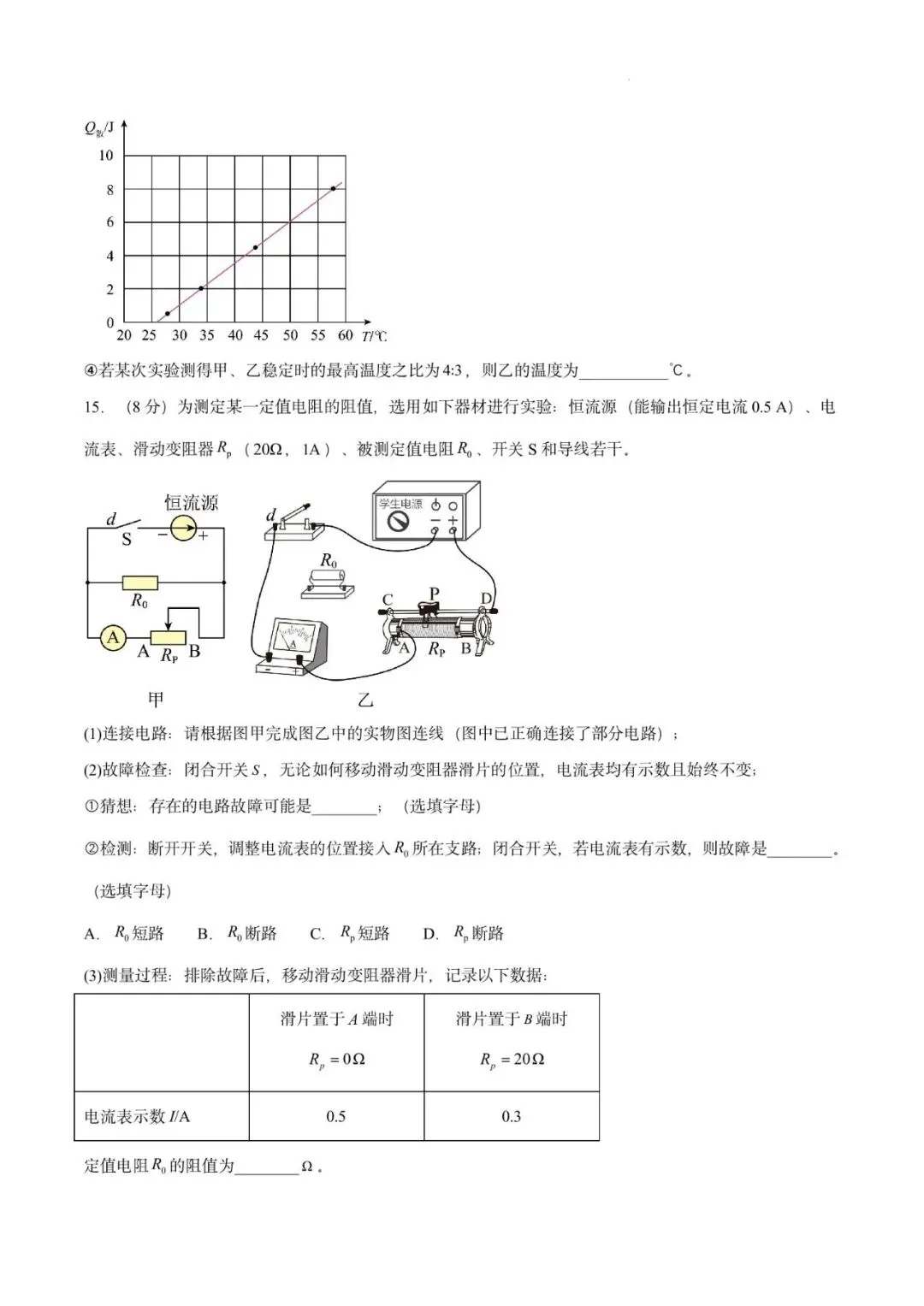 【中考超车卷】2026年中考物理超车卷(广东·广州)(原卷版)-第11张图片-四季读书网