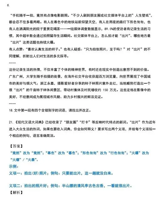 2026年全国卷1高考语文真题含解析答案(网络收集版)-第13张图片-四季读书网
