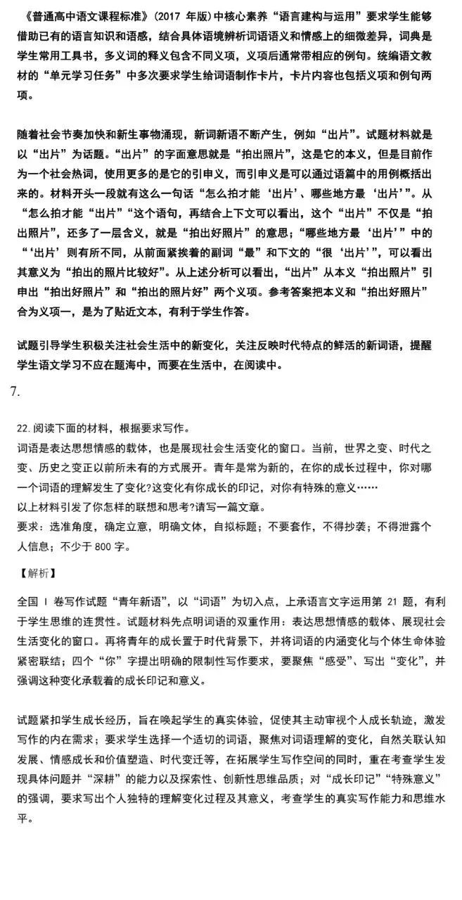 2026年全国卷1高考语文真题含解析答案(网络收集版)-第14张图片-四季读书网