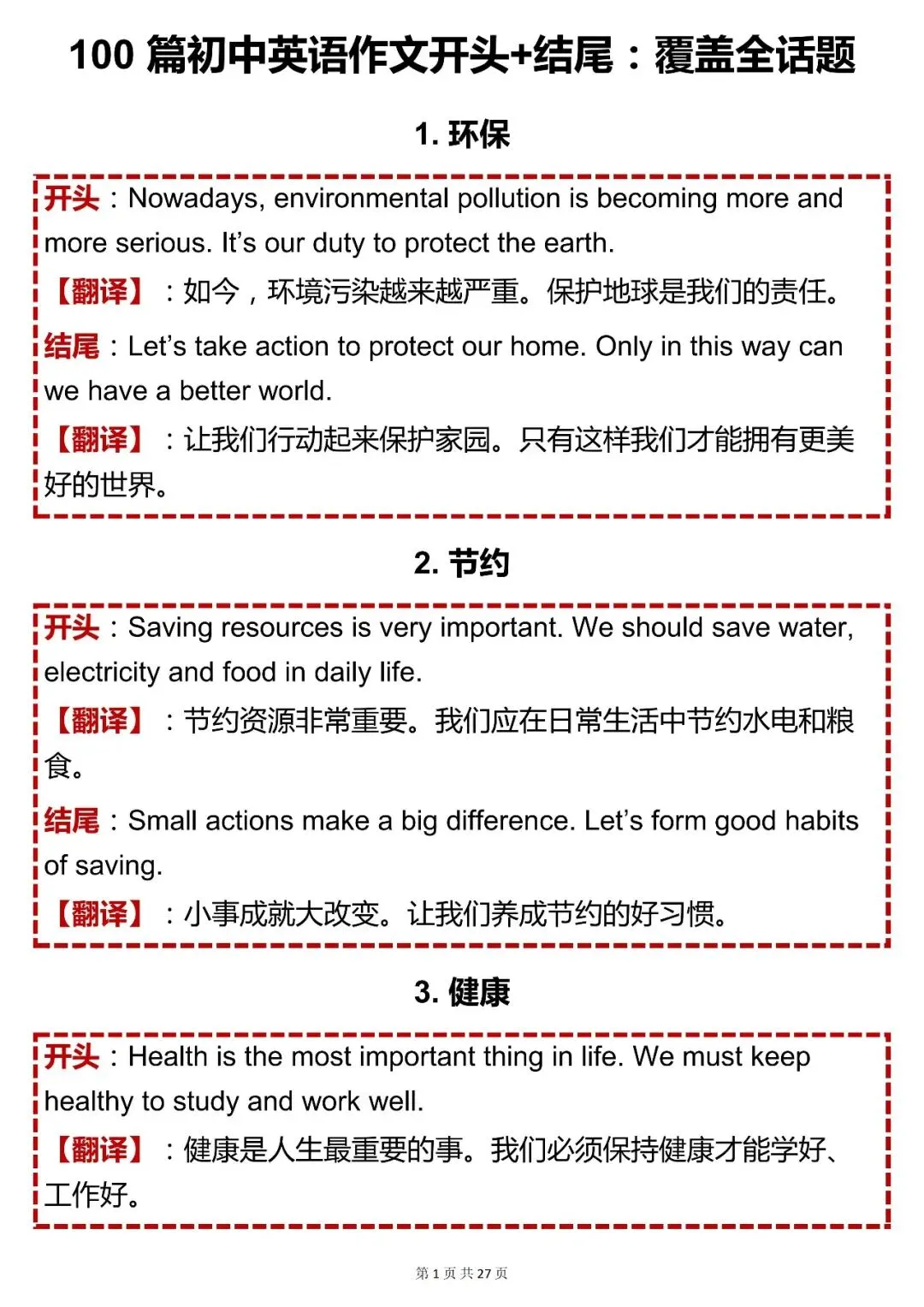 中考英语必背【100 篇初中英语作文开头 + 结尾:覆盖全话题】,可打印 快收藏-第2张图片-四季读书网 中考英语必背【100 篇初中英语作文开头 + 结尾:覆盖全话题】,可打印 快收藏-第2张图片-四季读书网