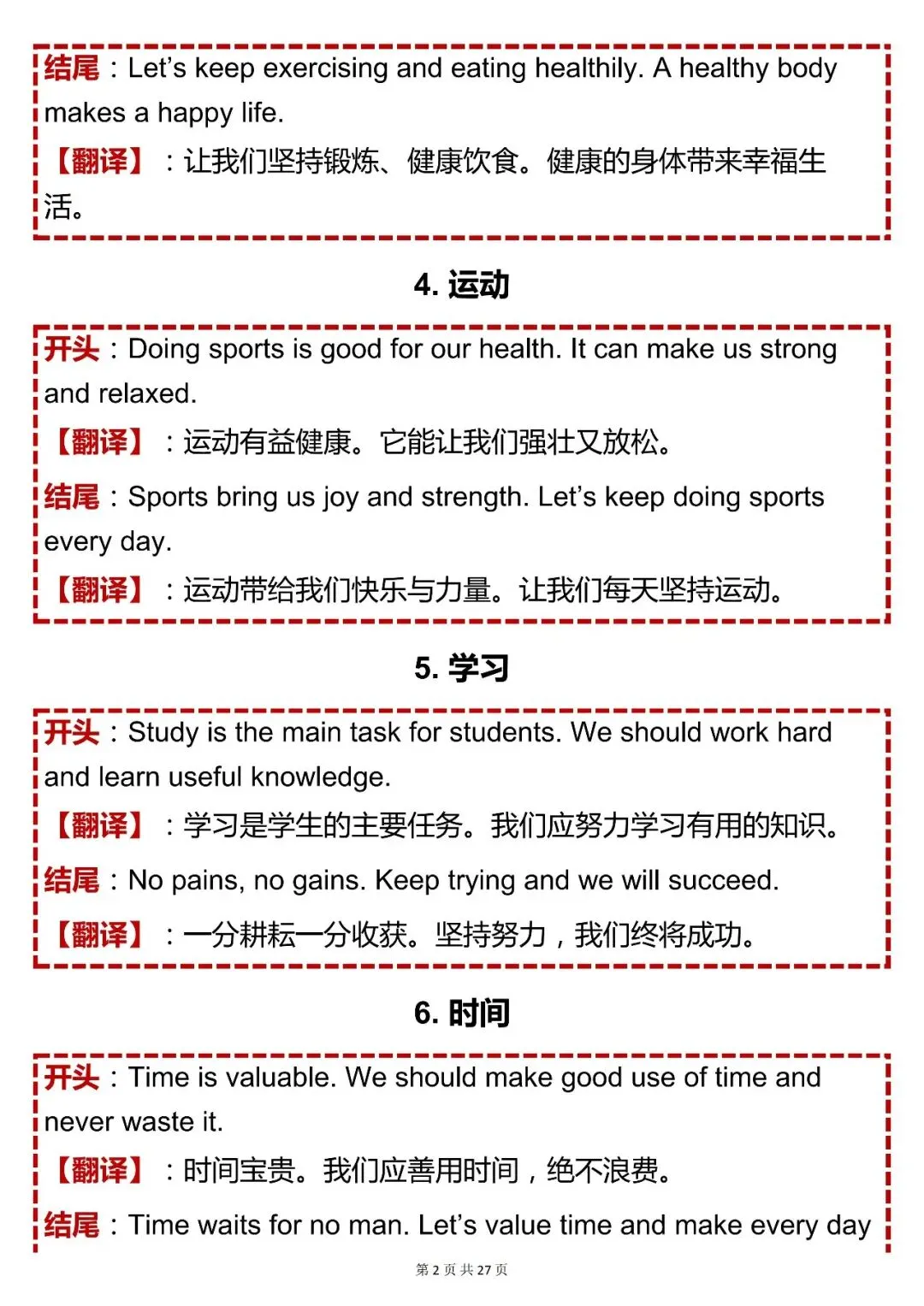 中考英语必背【100 篇初中英语作文开头 + 结尾:覆盖全话题】,可打印 快收藏-第3张图片-四季读书网 中考英语必背【100 篇初中英语作文开头 + 结尾:覆盖全话题】,可打印 快收藏-第3张图片-四季读书网