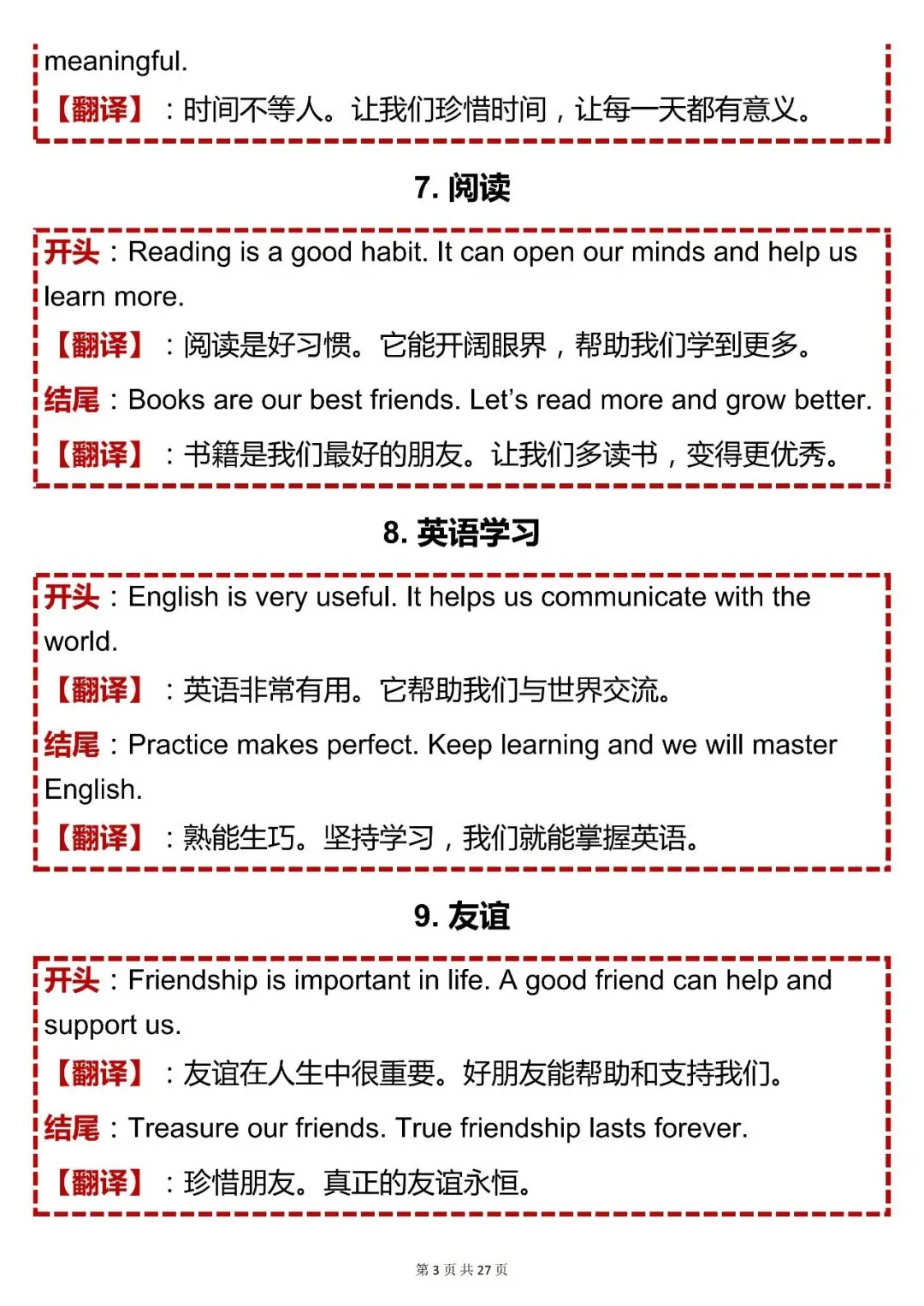 中考英语必背【100 篇初中英语作文开头 + 结尾:覆盖全话题】,可打印 快收藏-第4张图片-四季读书网 中考英语必背【100 篇初中英语作文开头 + 结尾:覆盖全话题】,可打印 快收藏-第4张图片-四季读书网