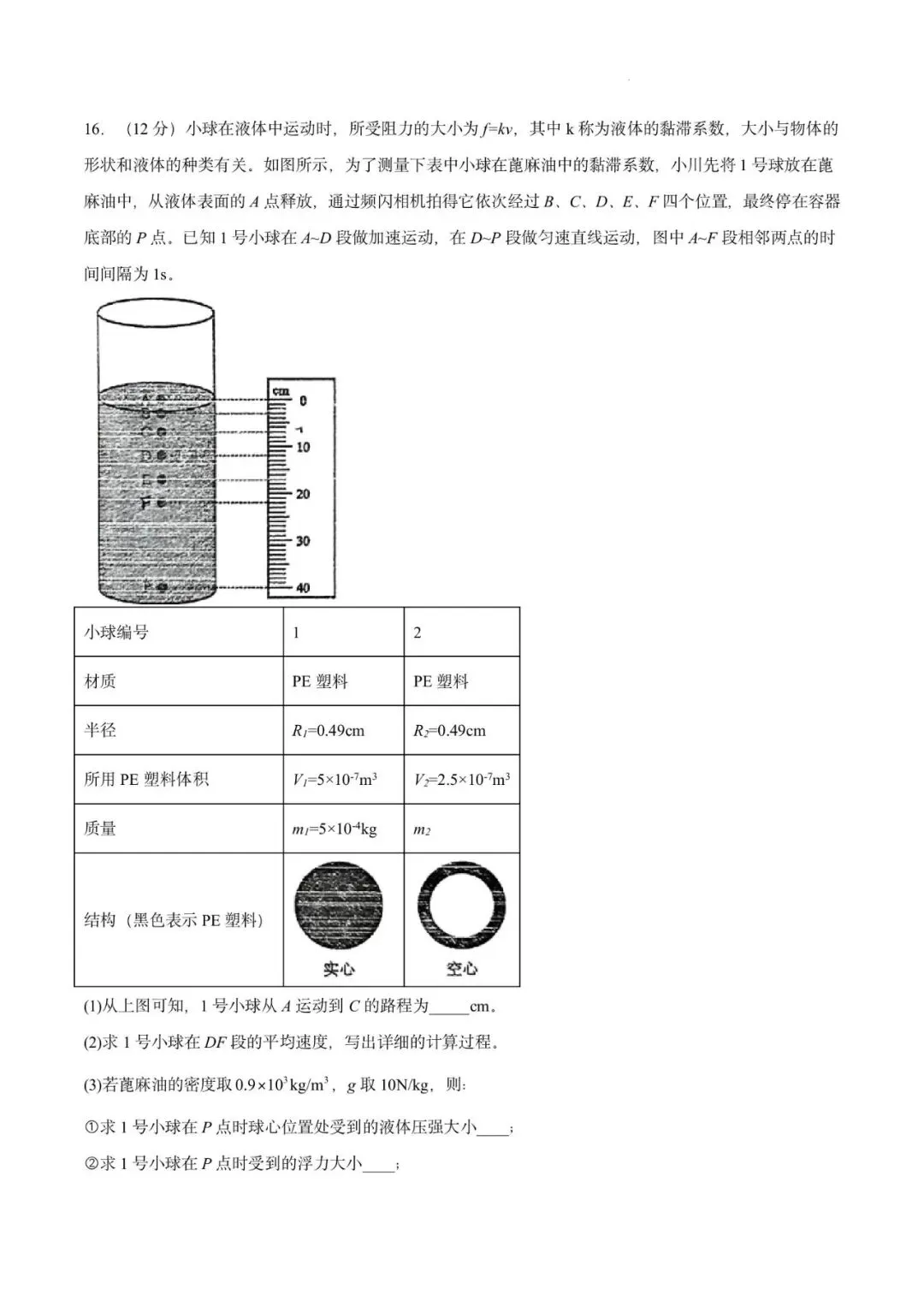 【中考超车卷】2026年中考物理超车卷(广东·广州)(原卷版)-第12张图片-四季读书网