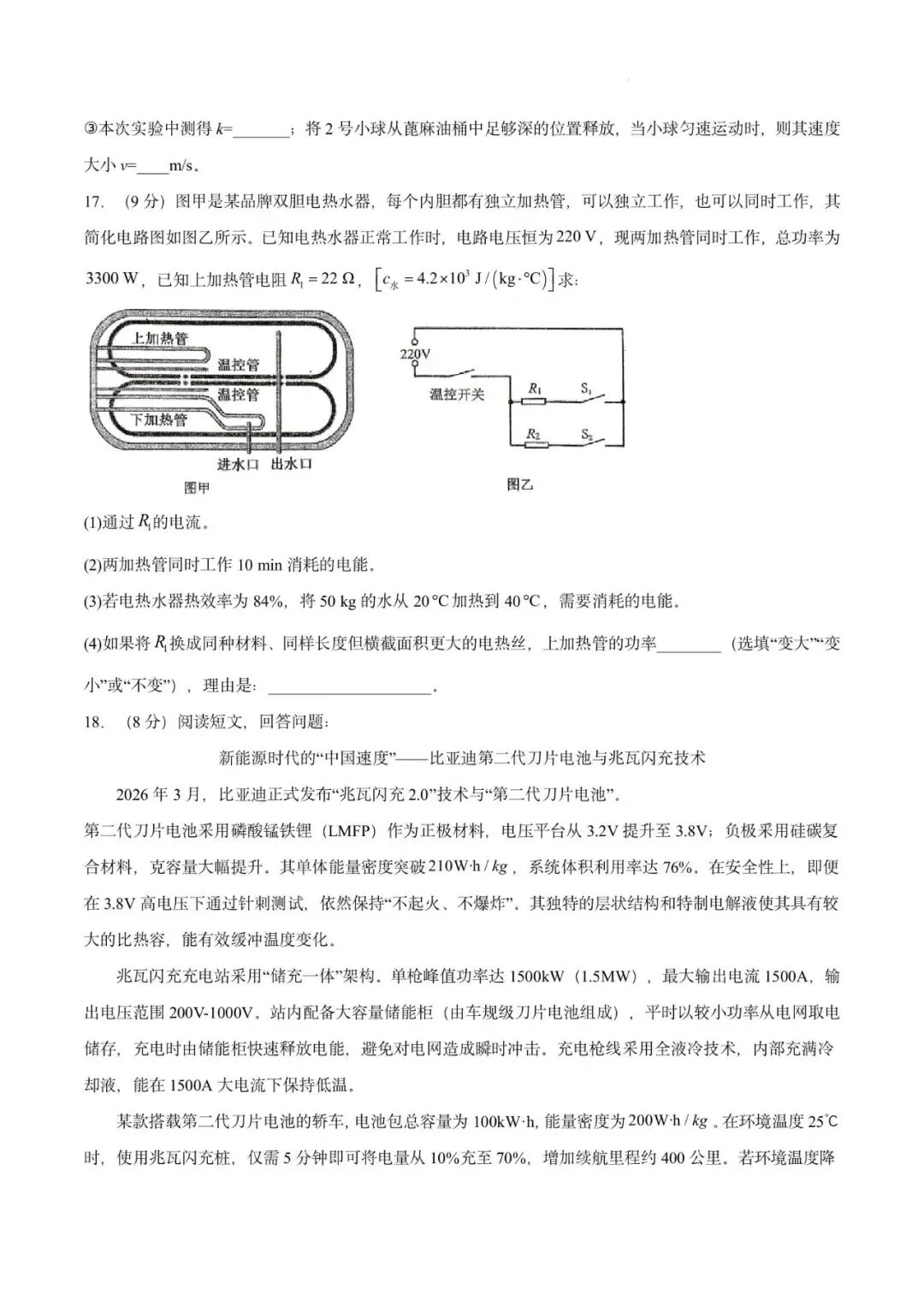 【中考超车卷】2026年中考物理超车卷(广东·广州)(原卷版)-第13张图片-四季读书网
