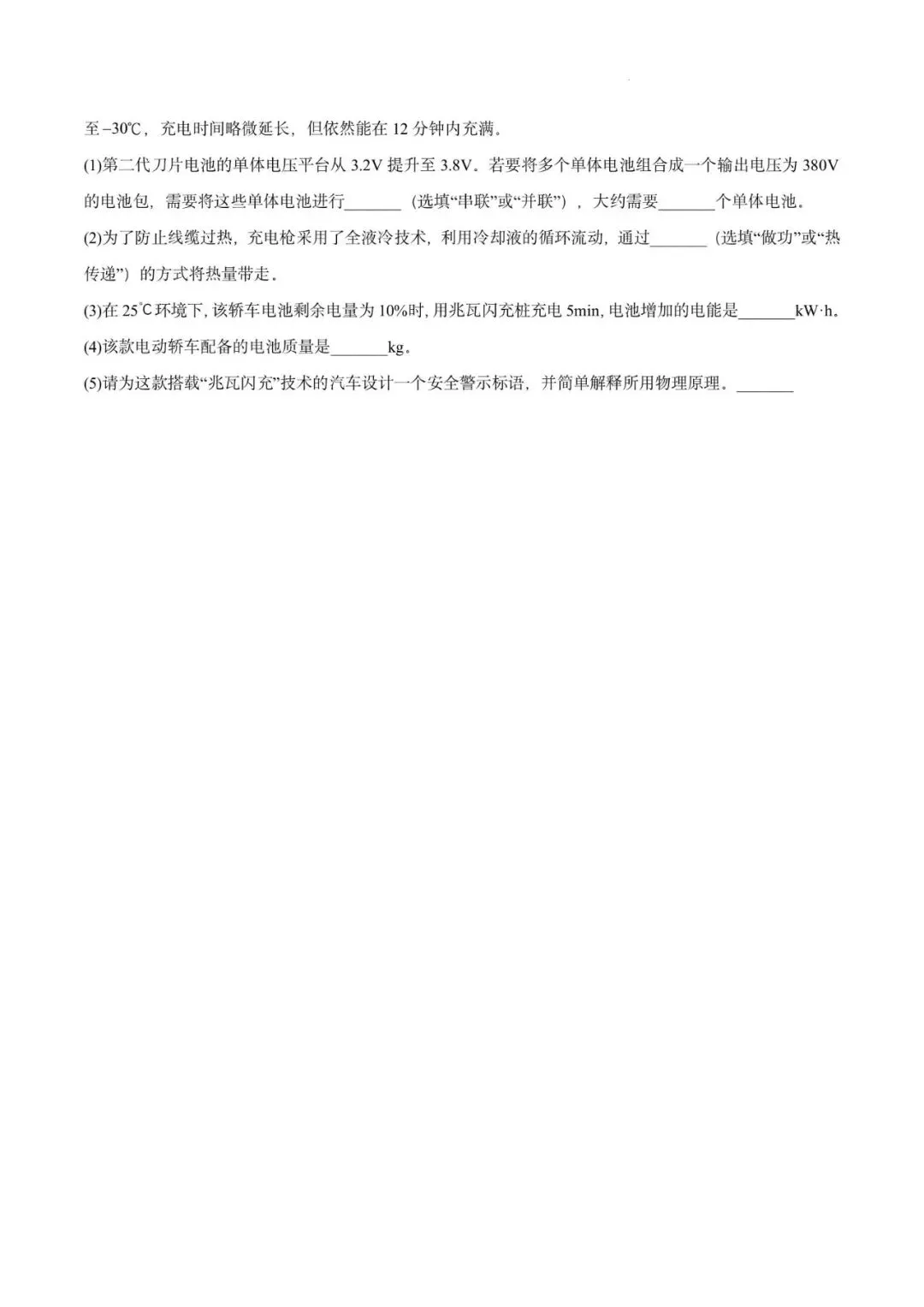 【中考超车卷】2026年中考物理超车卷(广东·广州)(原卷版)-第14张图片-四季读书网