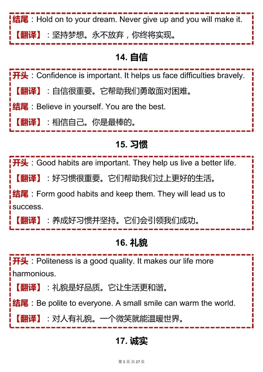 中考英语必背【100 篇初中英语作文开头 + 结尾:覆盖全话题】,可打印 快收藏-第6张图片-四季读书网 中考英语必背【100 篇初中英语作文开头 + 结尾:覆盖全话题】,可打印 快收藏-第6张图片-四季读书网