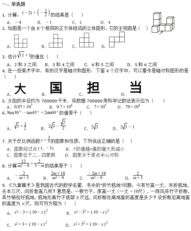 中考模拟||2026年天津市和平区中考第三次阶段测试数学试卷(含压轴题解析)-第2张图片-四季读书网 中考模拟||2026年天津市和平区中考第三次阶段测试数学试卷(含压轴题解析)-第2张图片-四季读书网