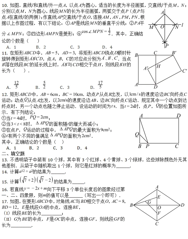 中考模拟||2026年天津市和平区中考第三次阶段测试数学试卷(含压轴题解析)-第3张图片-四季读书网 中考模拟||2026年天津市和平区中考第三次阶段测试数学试卷(含压轴题解析)-第3张图片-四季读书网