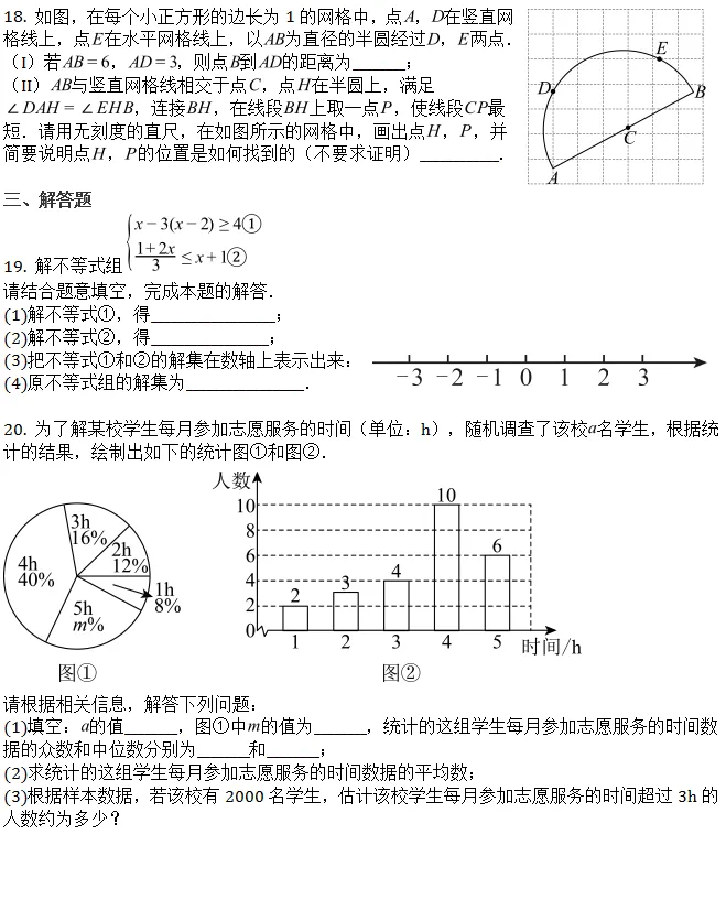 中考模拟||2026年天津市和平区中考第三次阶段测试数学试卷(含压轴题解析)-第4张图片-四季读书网 中考模拟||2026年天津市和平区中考第三次阶段测试数学试卷(含压轴题解析)-第4张图片-四季读书网