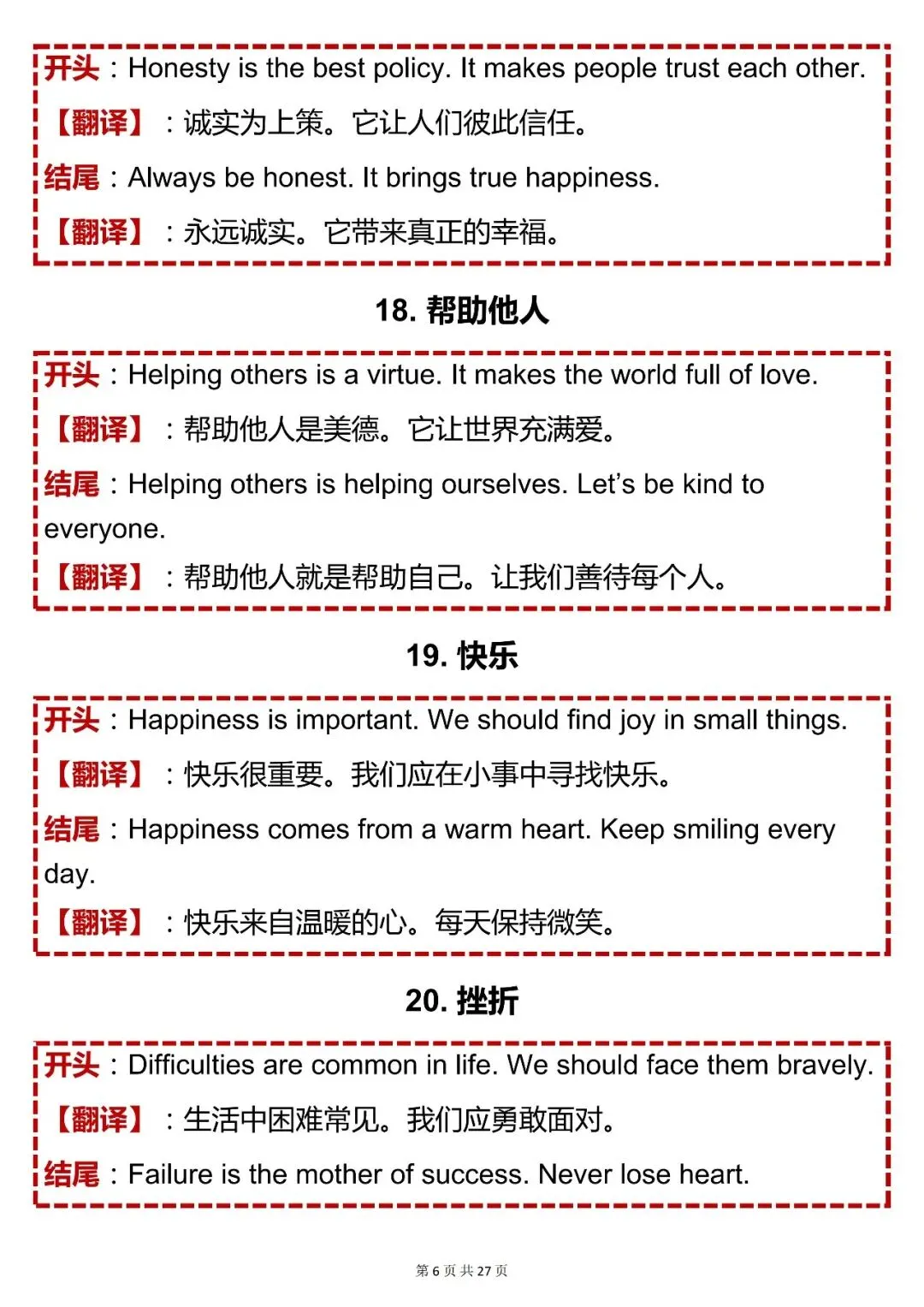 中考英语必背【100 篇初中英语作文开头 + 结尾:覆盖全话题】,可打印 快收藏-第7张图片-四季读书网 中考英语必背【100 篇初中英语作文开头 + 结尾:覆盖全话题】,可打印 快收藏-第7张图片-四季读书网