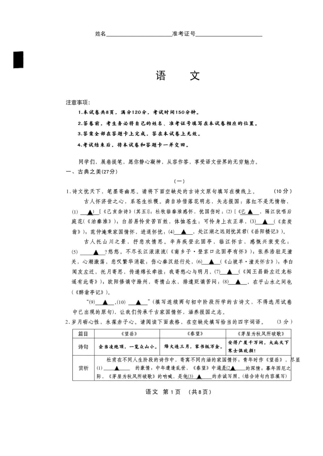 2026年山西中考模拟考试五(B卷)语文以及解析-第2张图片-四季读书网
