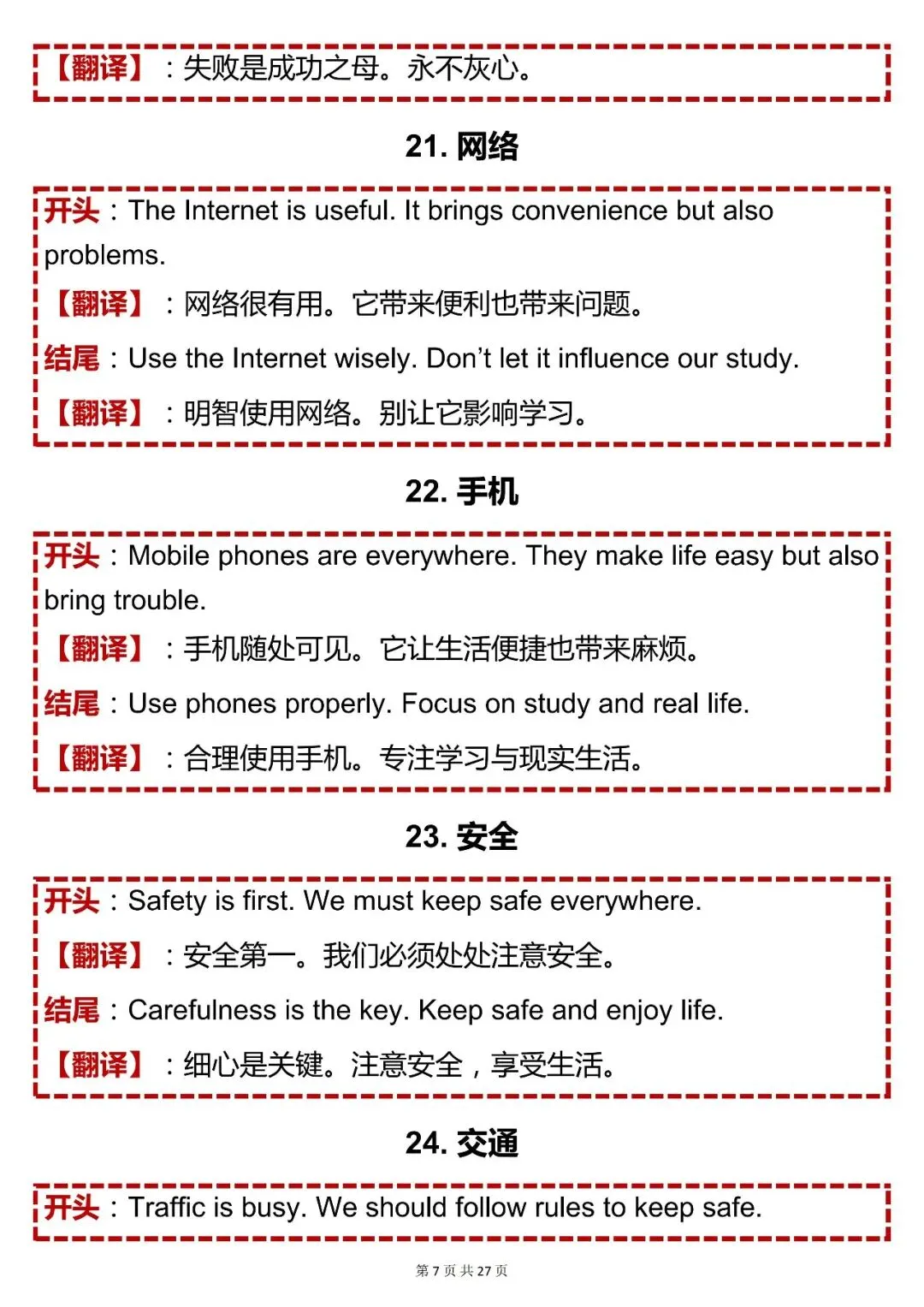 中考英语必背【100 篇初中英语作文开头 + 结尾:覆盖全话题】,可打印 快收藏-第8张图片-四季读书网 中考英语必背【100 篇初中英语作文开头 + 结尾:覆盖全话题】,可打印 快收藏-第8张图片-四季读书网