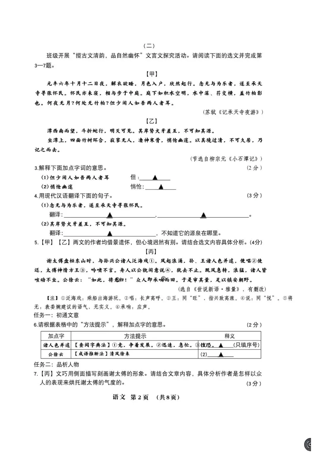2026年山西中考模拟考试五(B卷)语文以及解析-第3张图片-四季读书网