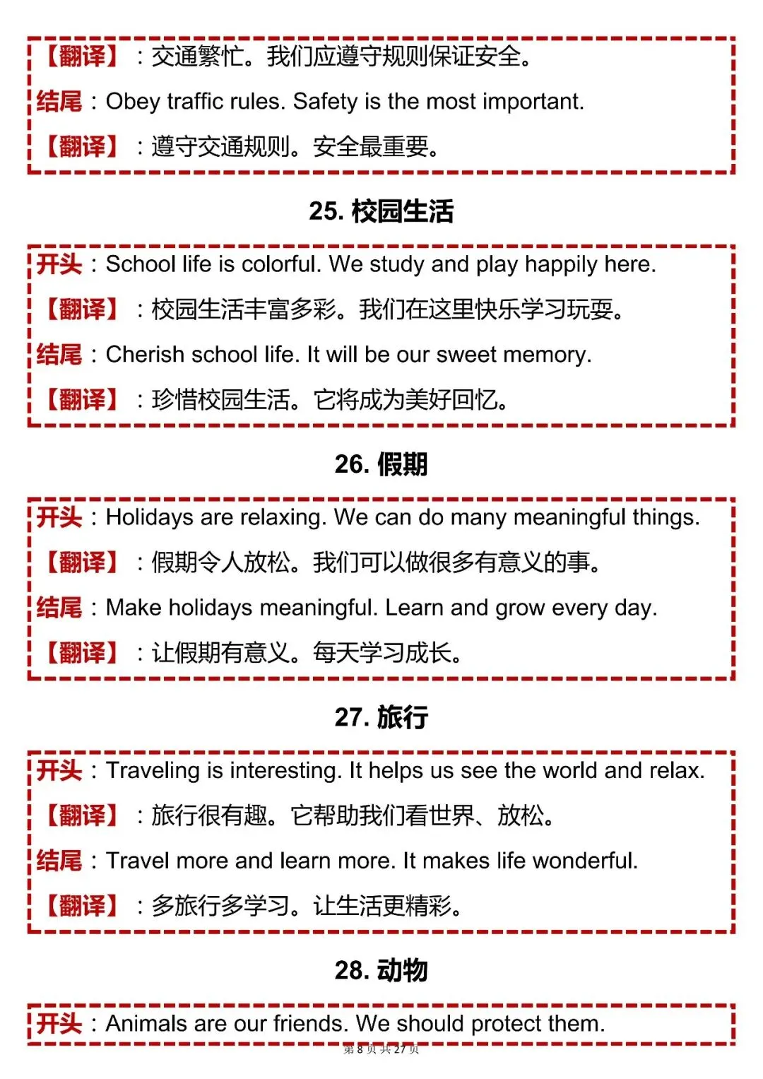 中考英语必背【100 篇初中英语作文开头 + 结尾:覆盖全话题】,可打印 快收藏-第9张图片-四季读书网 中考英语必背【100 篇初中英语作文开头 + 结尾:覆盖全话题】,可打印 快收藏-第9张图片-四季读书网