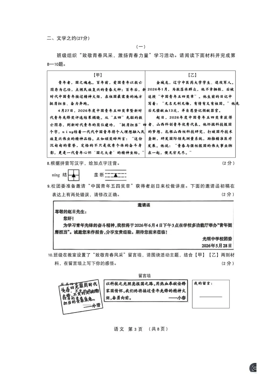 2026年山西中考模拟考试五(B卷)语文以及解析-第4张图片-四季读书网