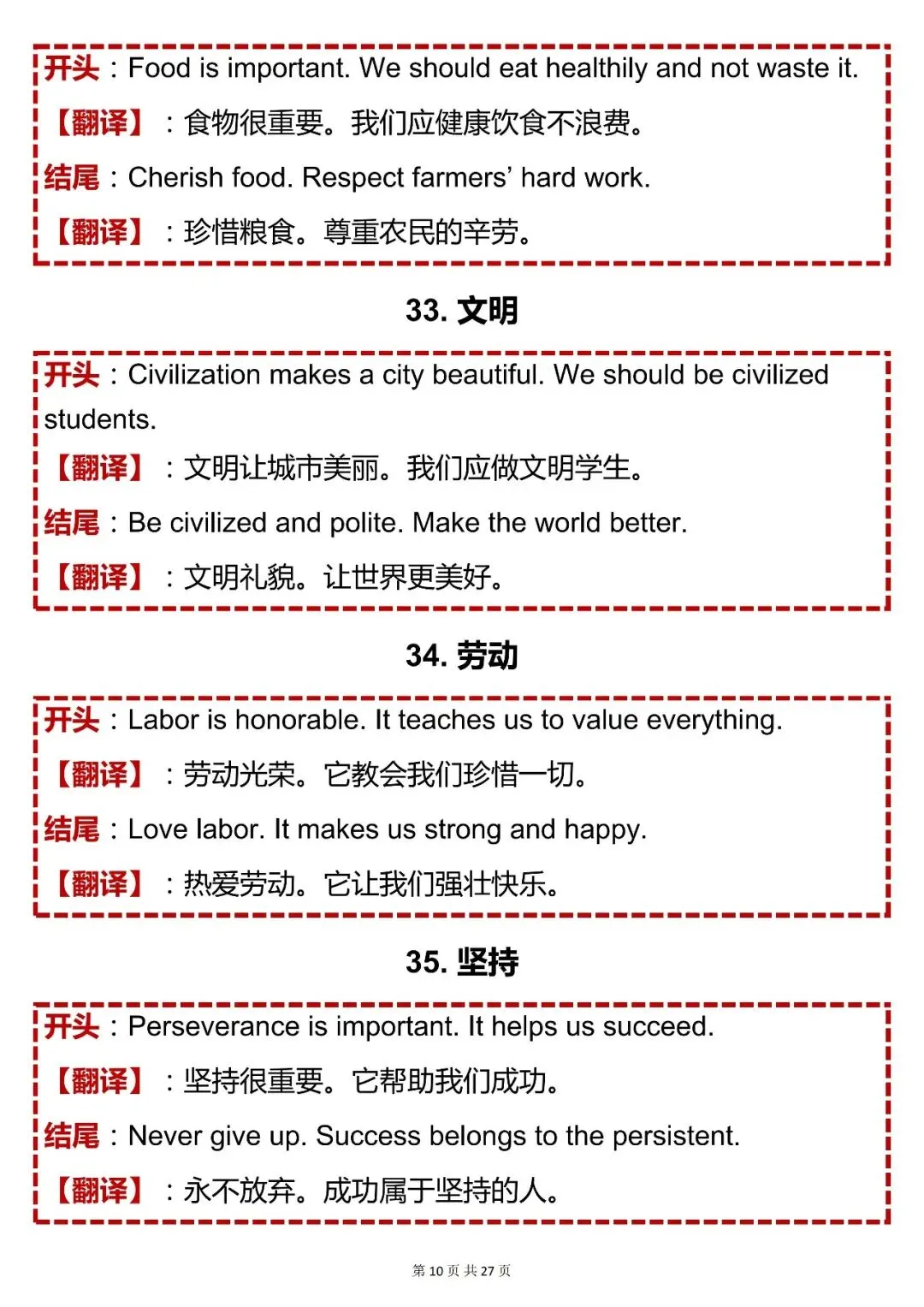 中考英语必背【100 篇初中英语作文开头 + 结尾:覆盖全话题】,可打印 快收藏-第11张图片-四季读书网 中考英语必背【100 篇初中英语作文开头 + 结尾:覆盖全话题】,可打印 快收藏-第11张图片-四季读书网