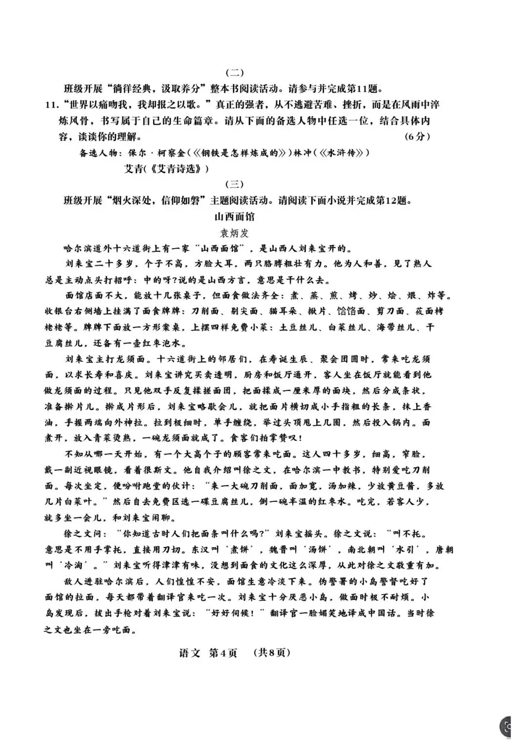 2026年山西中考模拟考试五(B卷)语文以及解析-第5张图片-四季读书网