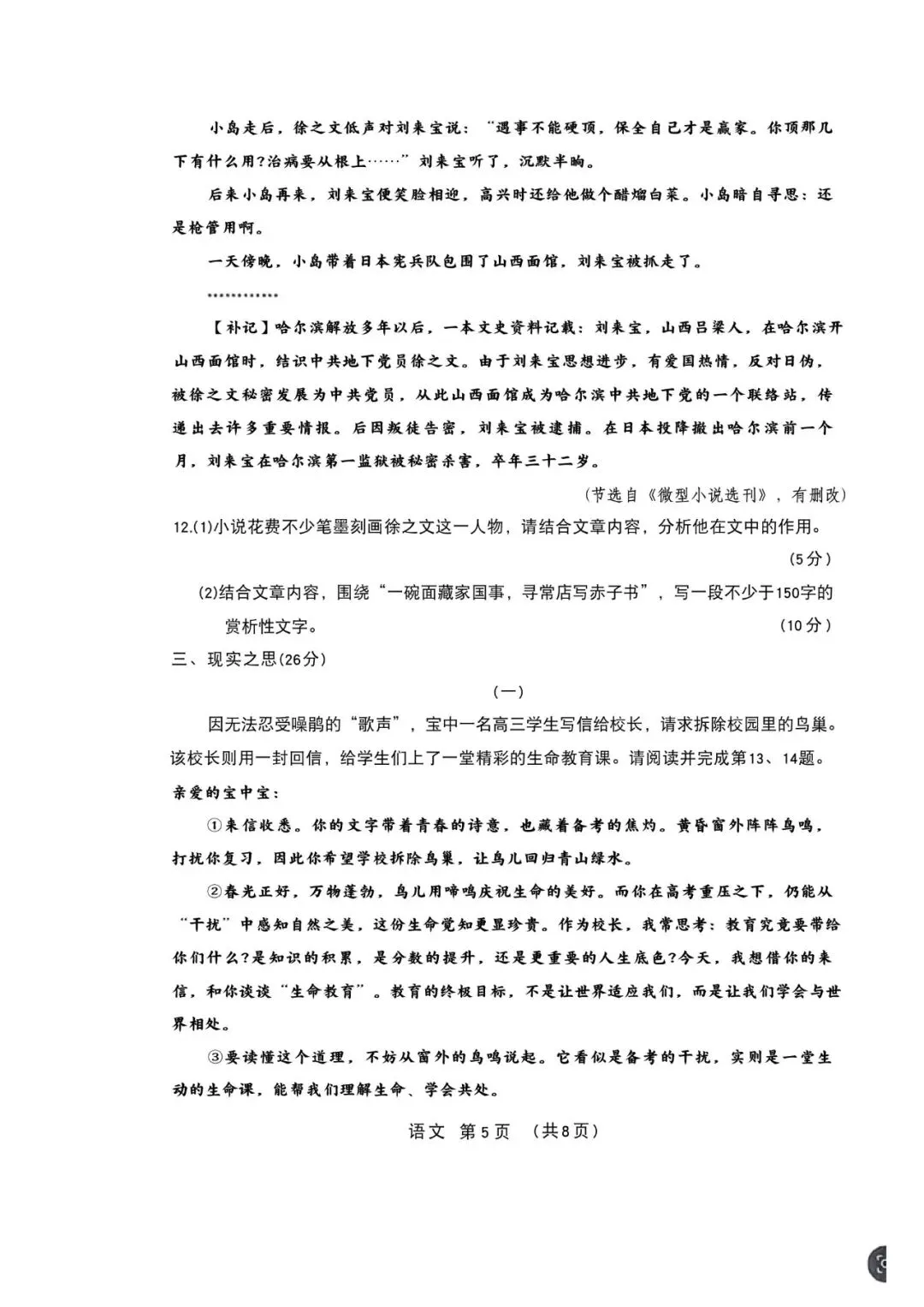 2026年山西中考模拟考试五(B卷)语文以及解析-第6张图片-四季读书网